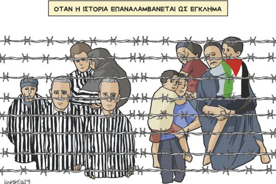 Σκίτσο Γρηγοριάδη-7/11/23